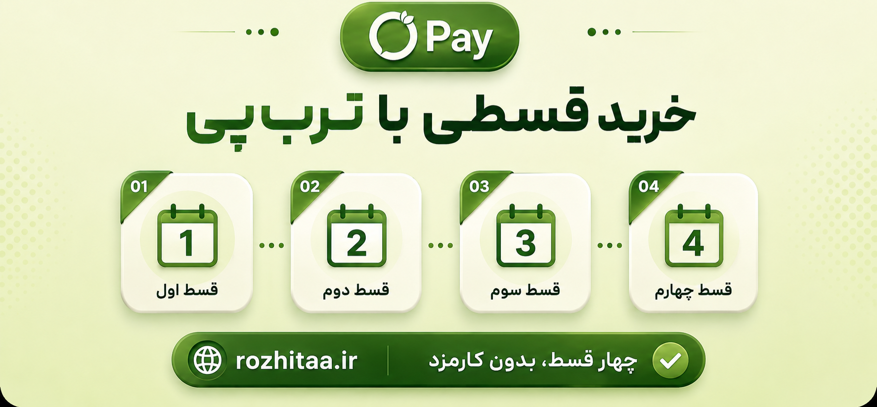 خرید قسطی ترب پی در روژیتا 