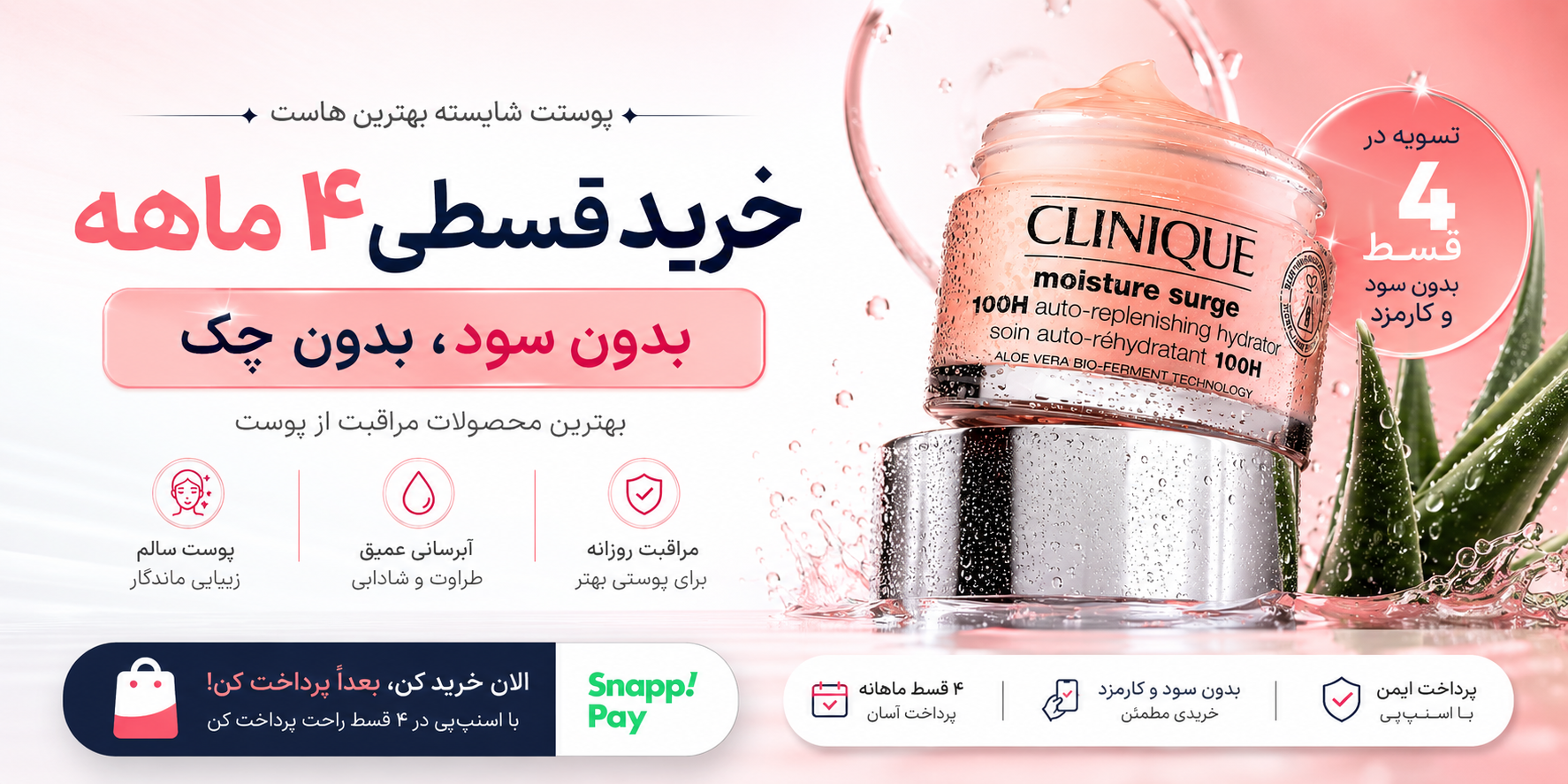 محصولات مراقبت از پوست