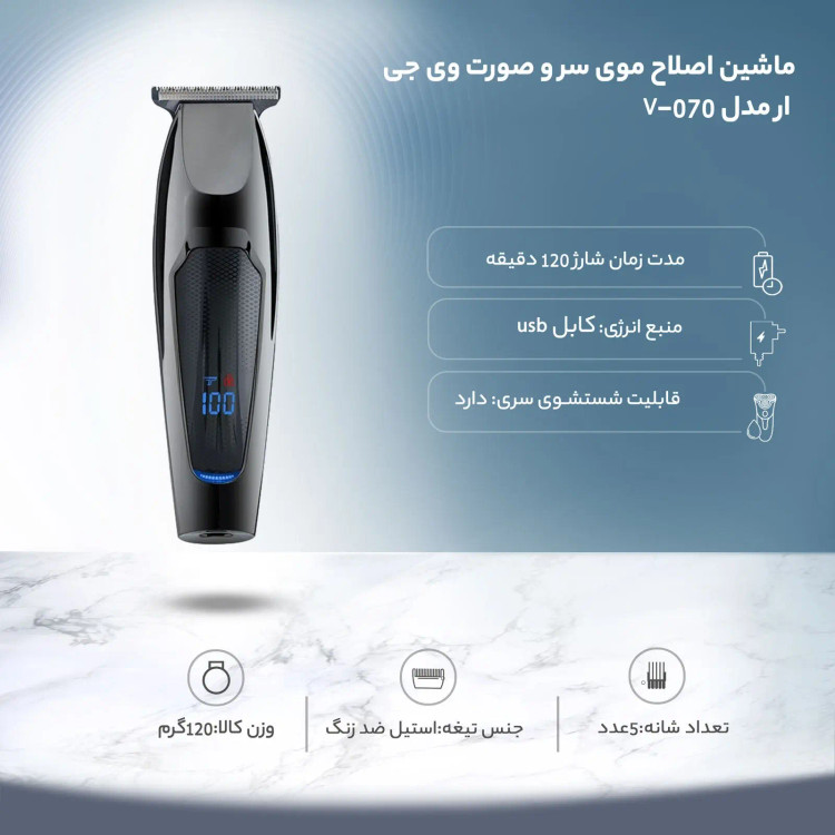 ماشین اصلاح خط زن و صفر زن موتور توربو وی جی آر مدل VGR V-070