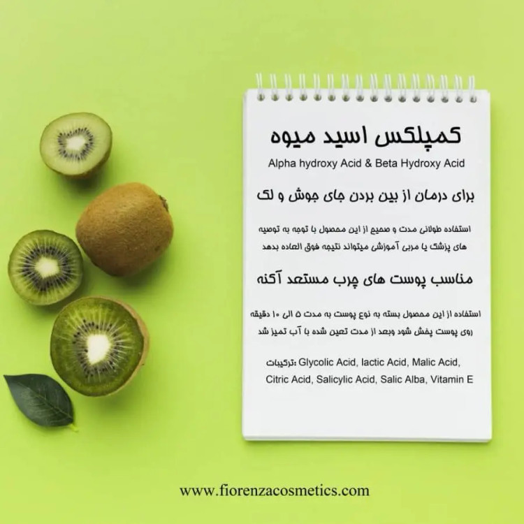 سرم اسید میوه فیورنزا 50 میلی لیتر Fiorenza Fruit acid serum 50 ml