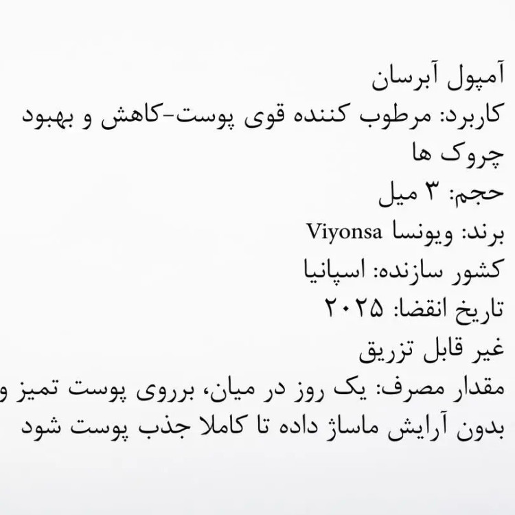 ویال میکرونیدلینگ آبرسان ویونسا پک 10 عددی Viyonsa Hydration Microneedeling Vials