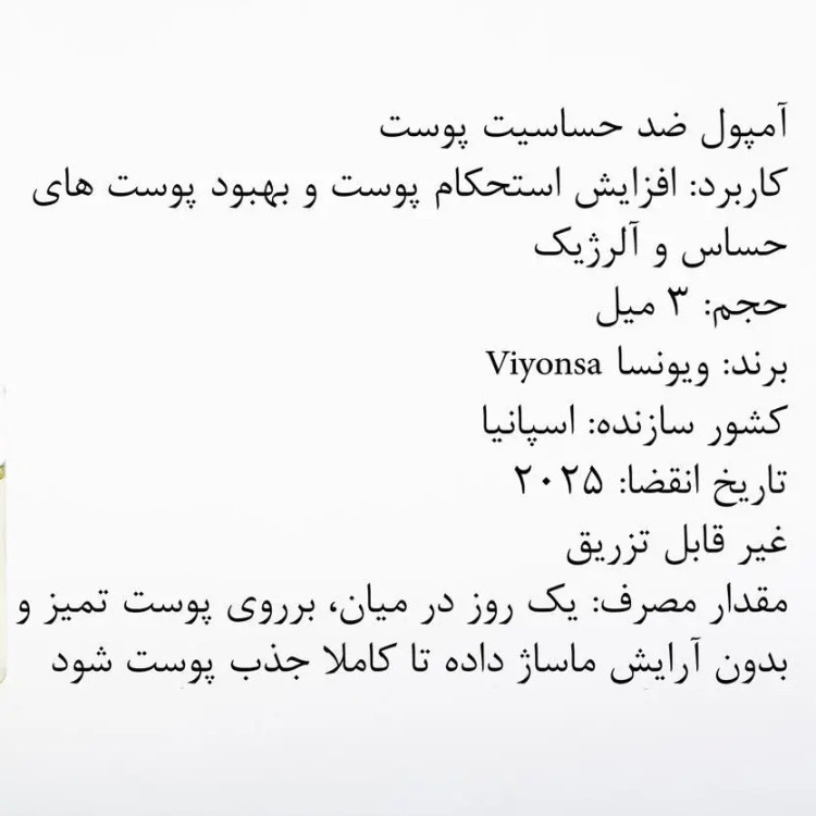 ویال میکرونیدلینگ ضد حساسیت ویونسا پک 10 عددی Viyonsa Anti Sensitivity Microneedeling Vials