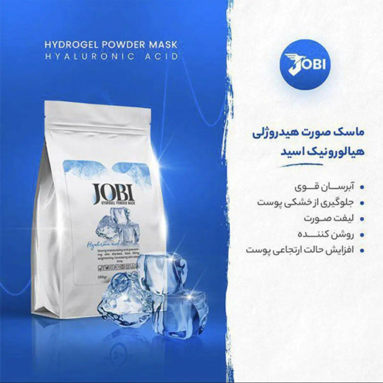 ماسک پودری هیدروژلی جلبک جوبی JOBI حجم 250 گرم JOBI green algae hydrogel powder mask