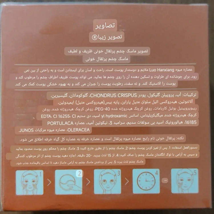 پچ چشم