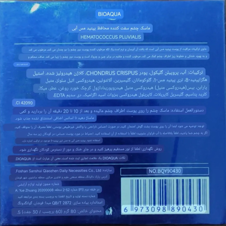 پچ چشم
