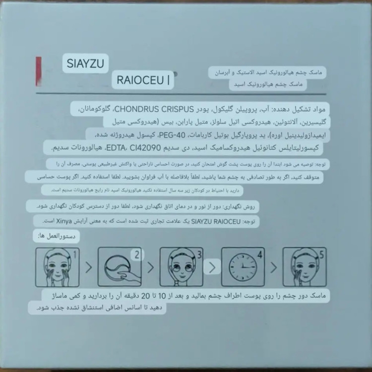 پچ چشم