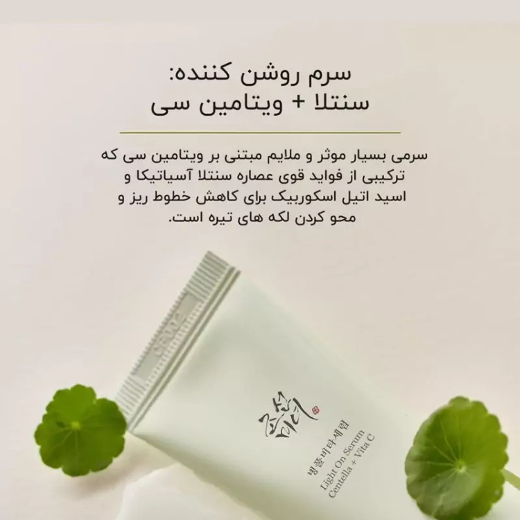 سرم روشن کننده بیوتی اف جوسان