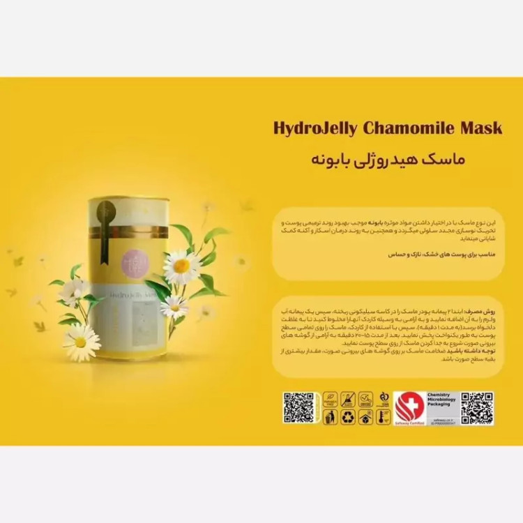 ماسک هیدروژلی ضد لک عصاره گل بابونه هایلایف
