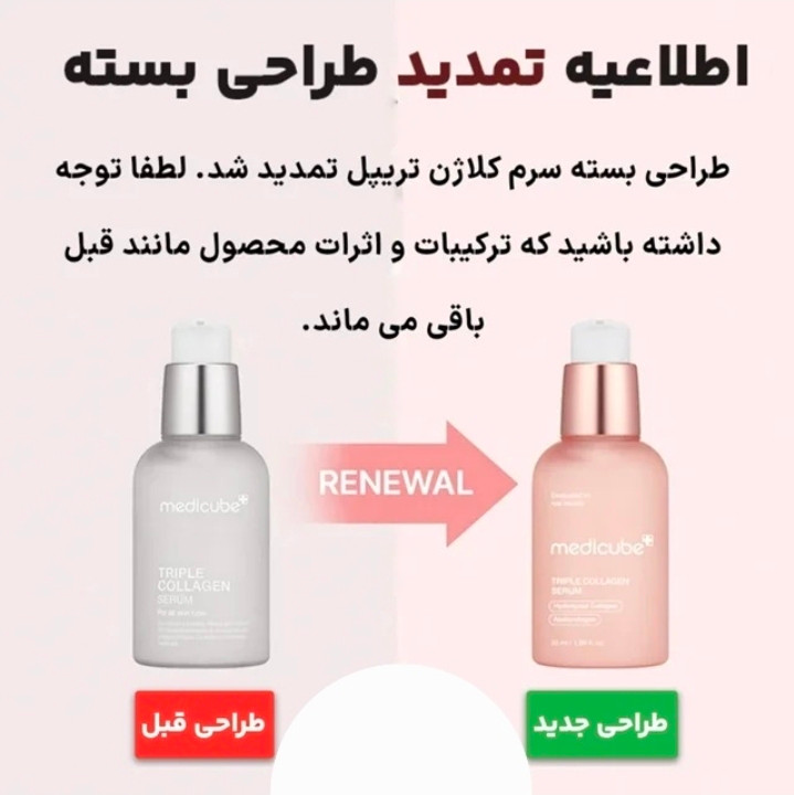 سرم کلاژن مدی کیوب حجم 55 میلی لیتر